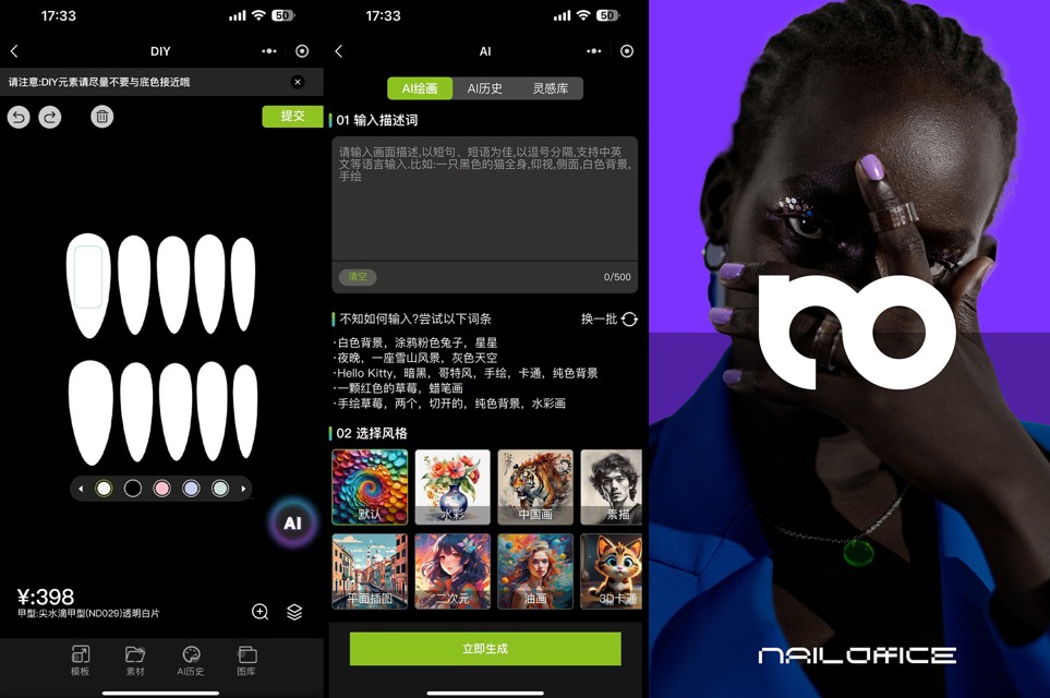 AI上岗引领政务智能化，奈杜星球AI美甲设计师进入全新阶段